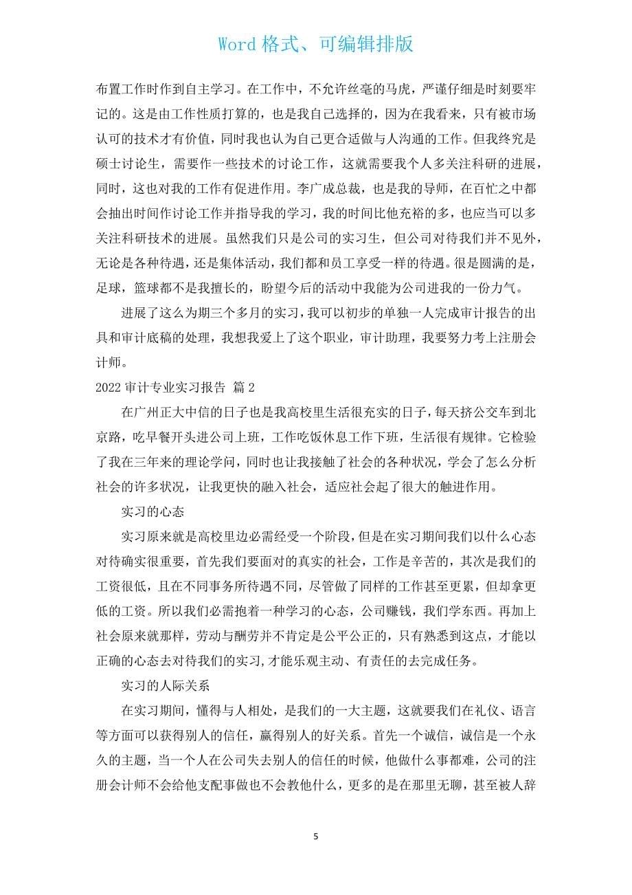 2022审计专业实习报告（汇编4篇）.docx_第5页