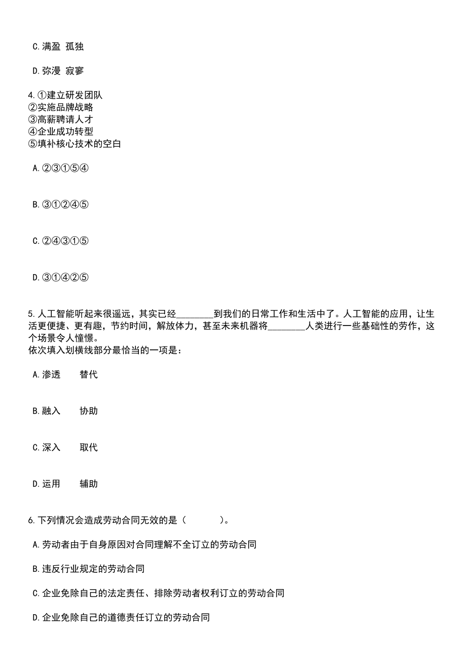 云南文山市纪委市监委招考聘用编外人员20人笔试题库含答案解析_第2页