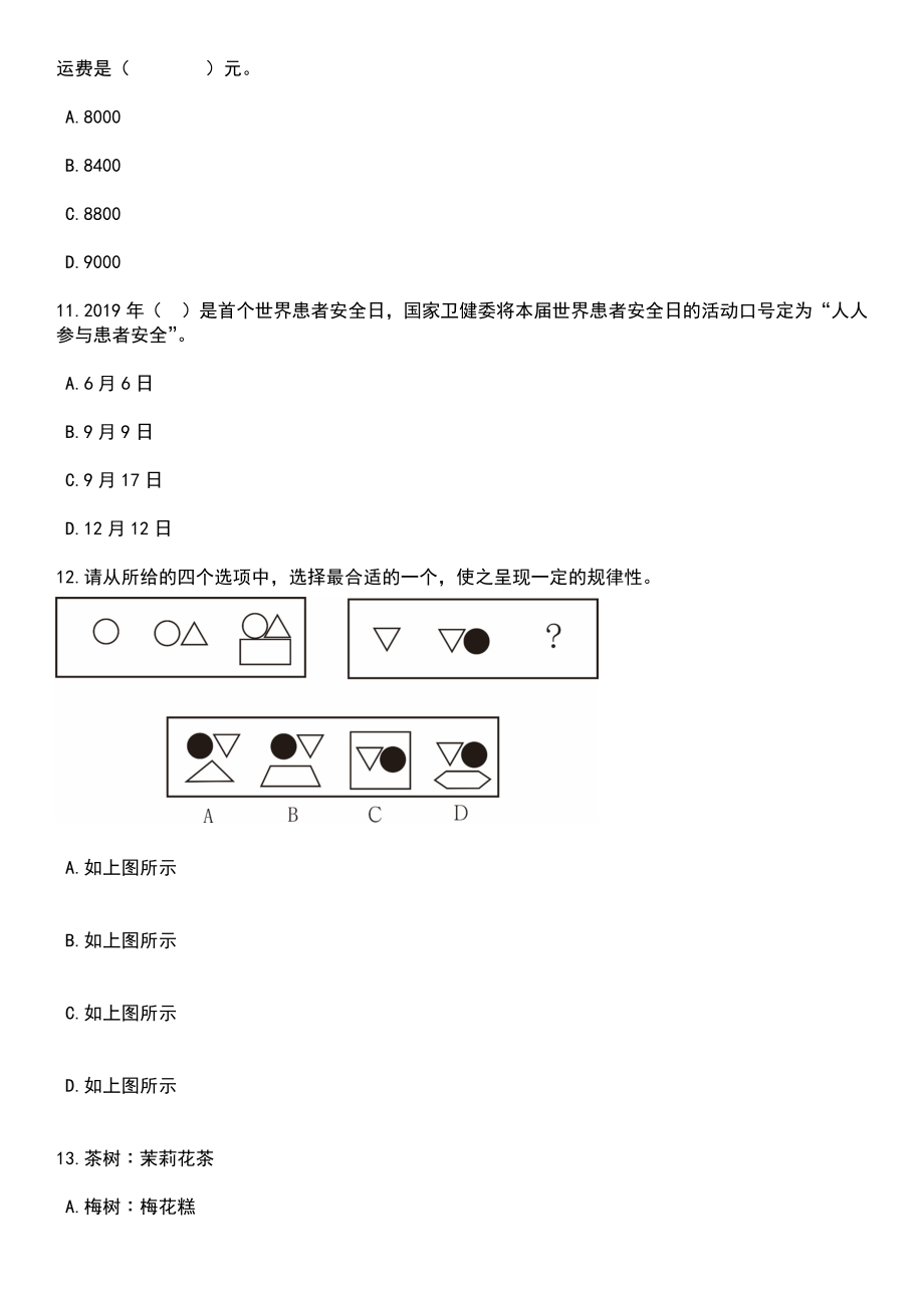 云南文山市纪委市监委招考聘用编外人员20人笔试题库含答案解析_第4页