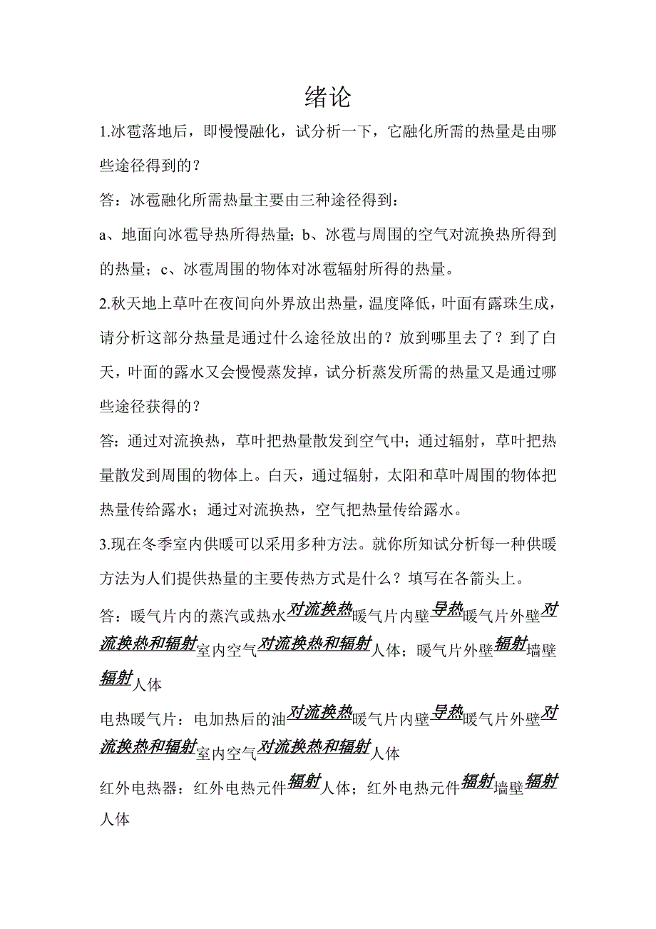 传热课后问答题答案_第1页