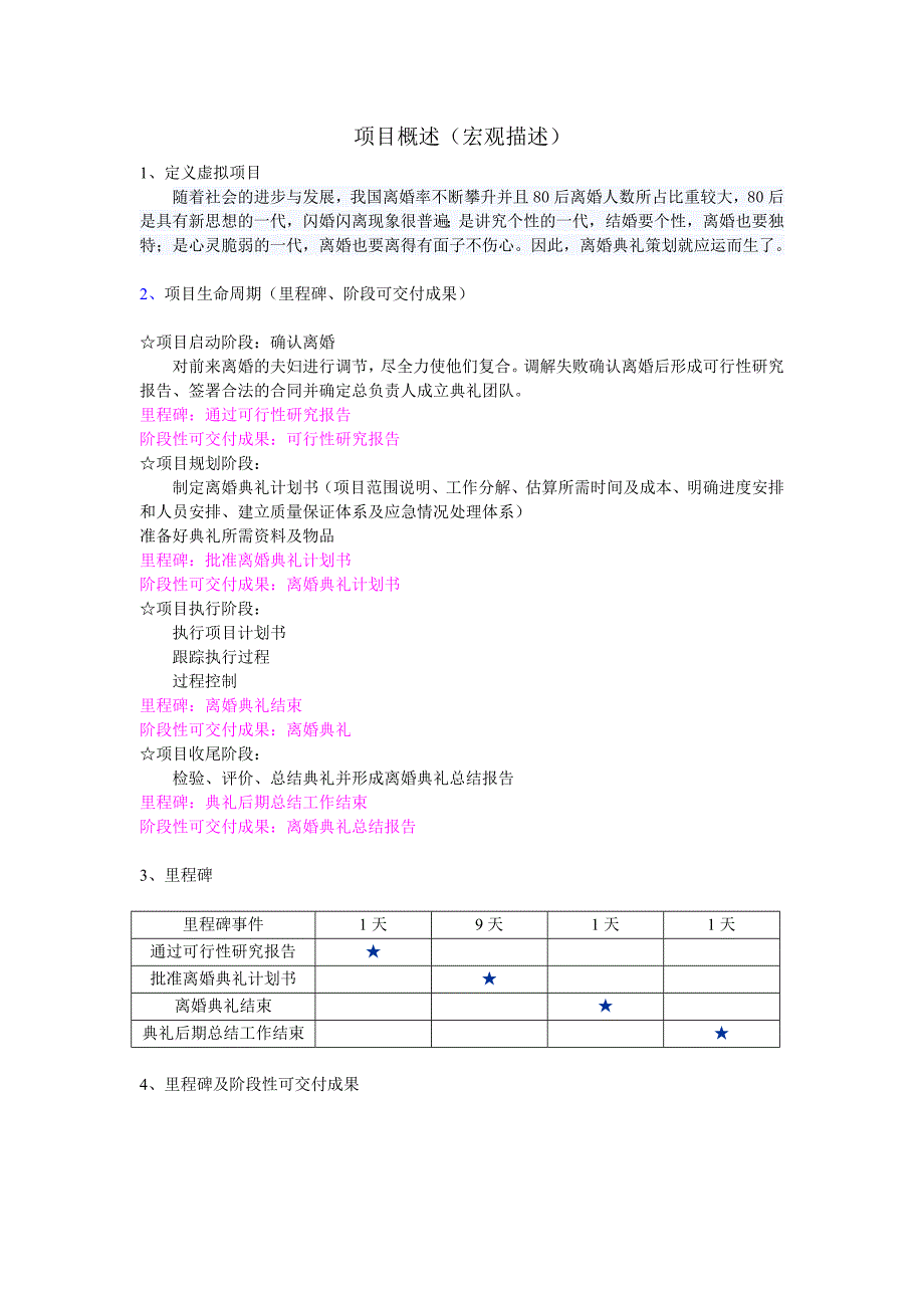 离婚项目策划.doc_第2页