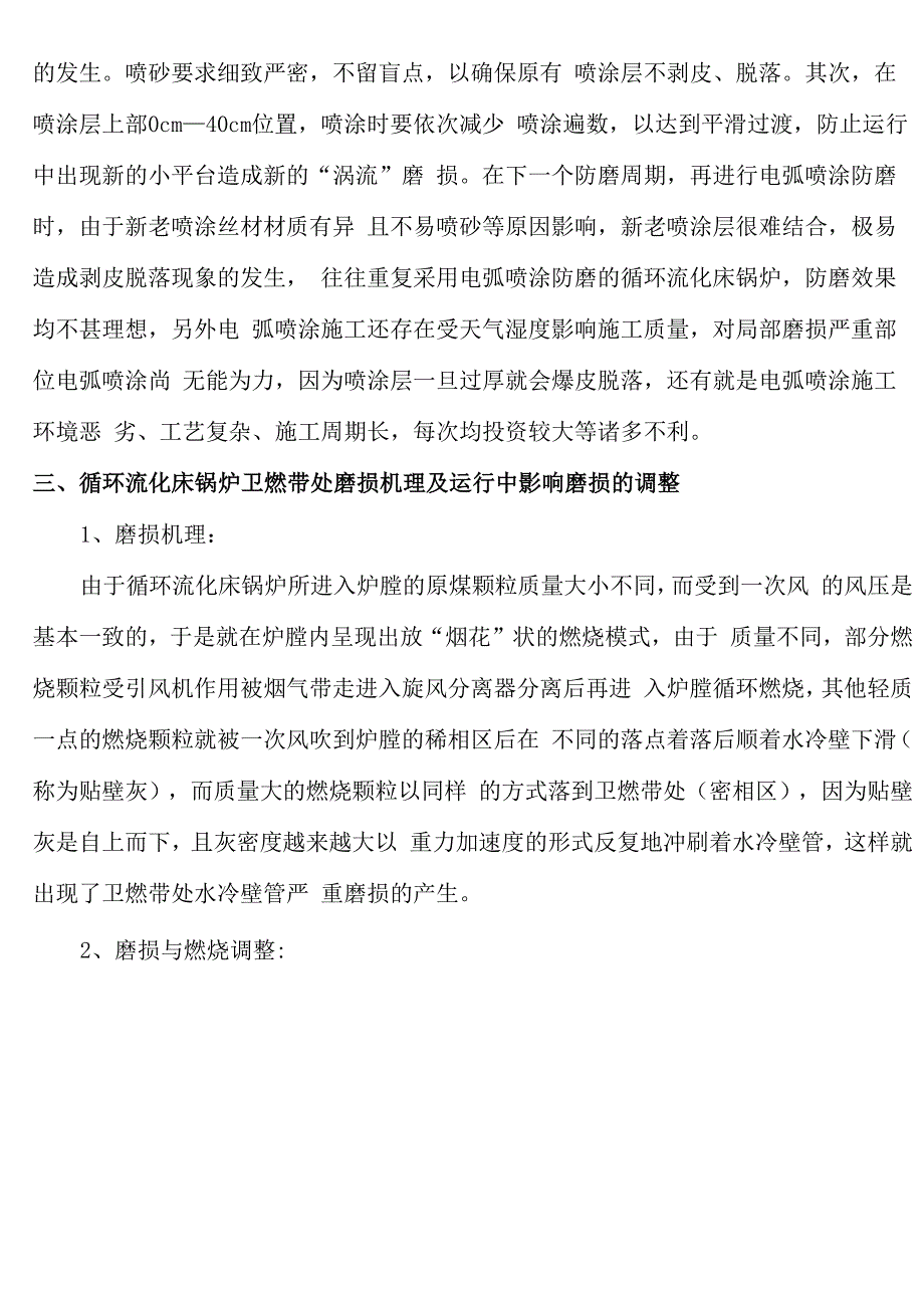 水冷壁防磨措施方案建议_第2页