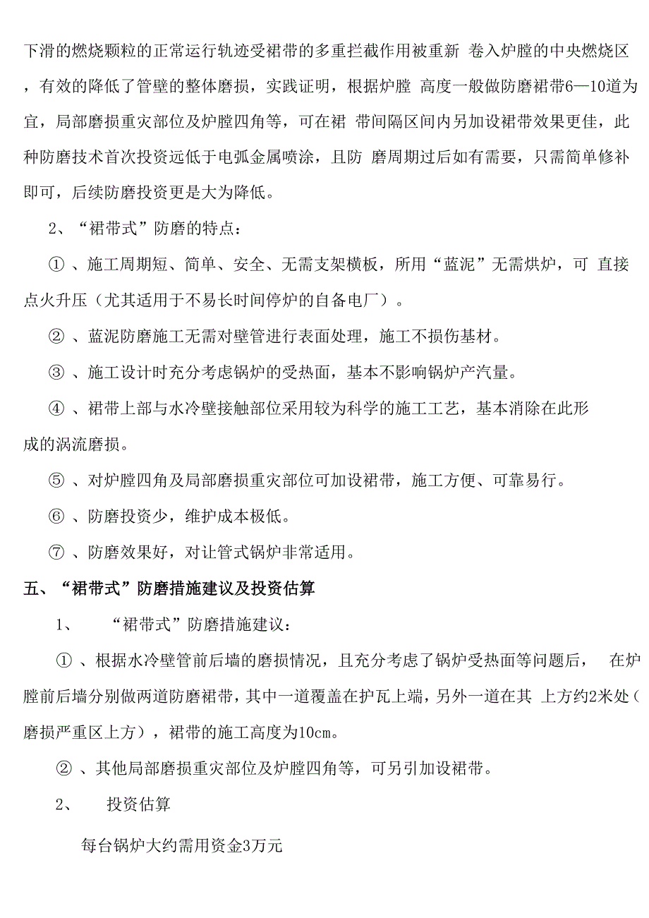 水冷壁防磨措施方案建议_第4页