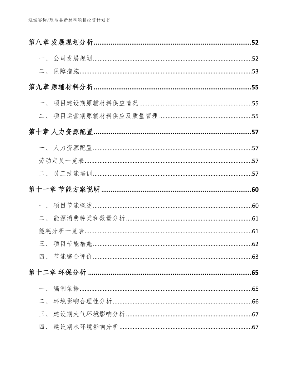 耿马县新材料项目投资计划书_参考范文_第3页