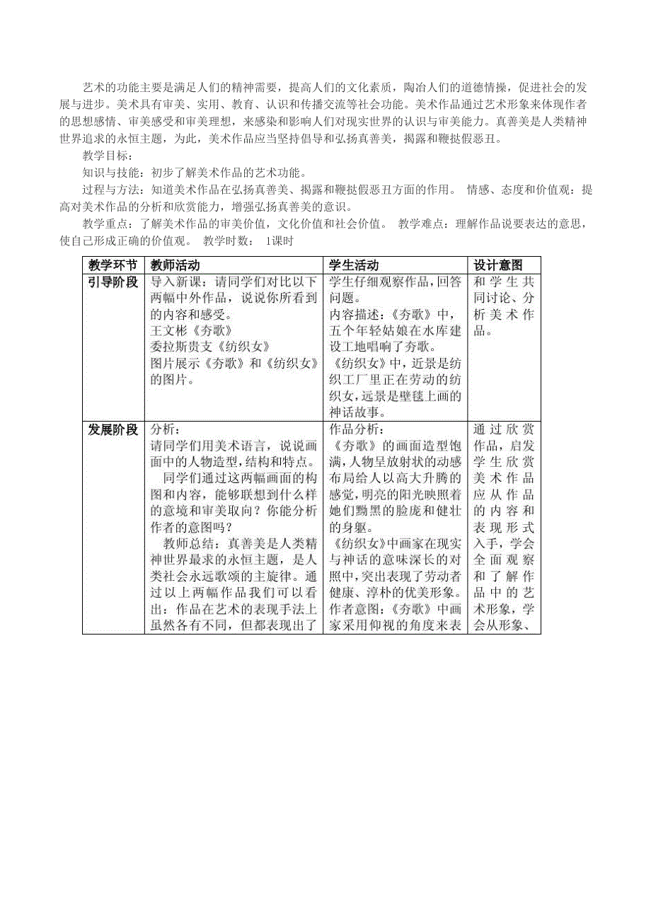 新人教版八年级下册美术教案.doc_第4页