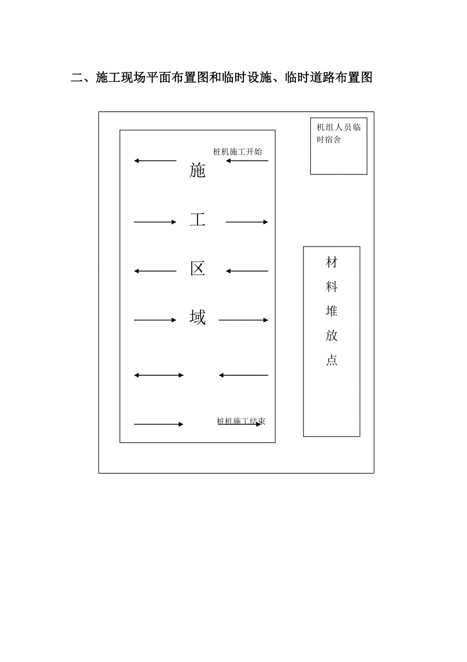 【施工方案】锤击桩基施工方案_第4页