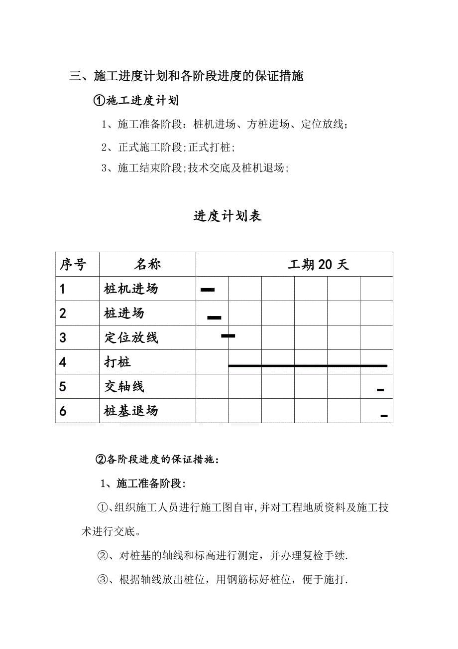 【施工方案】锤击桩基施工方案_第5页