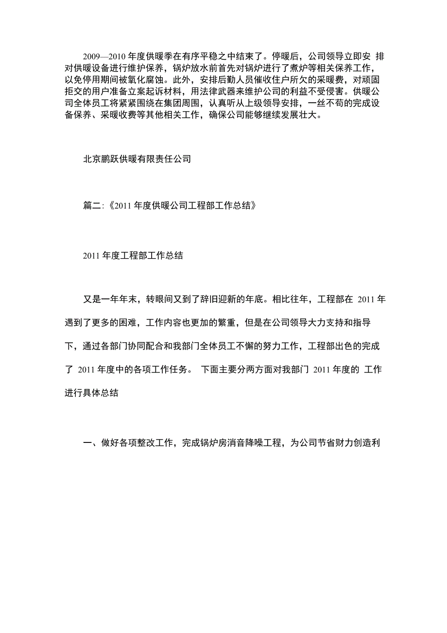 供热工作总结文章_第4页