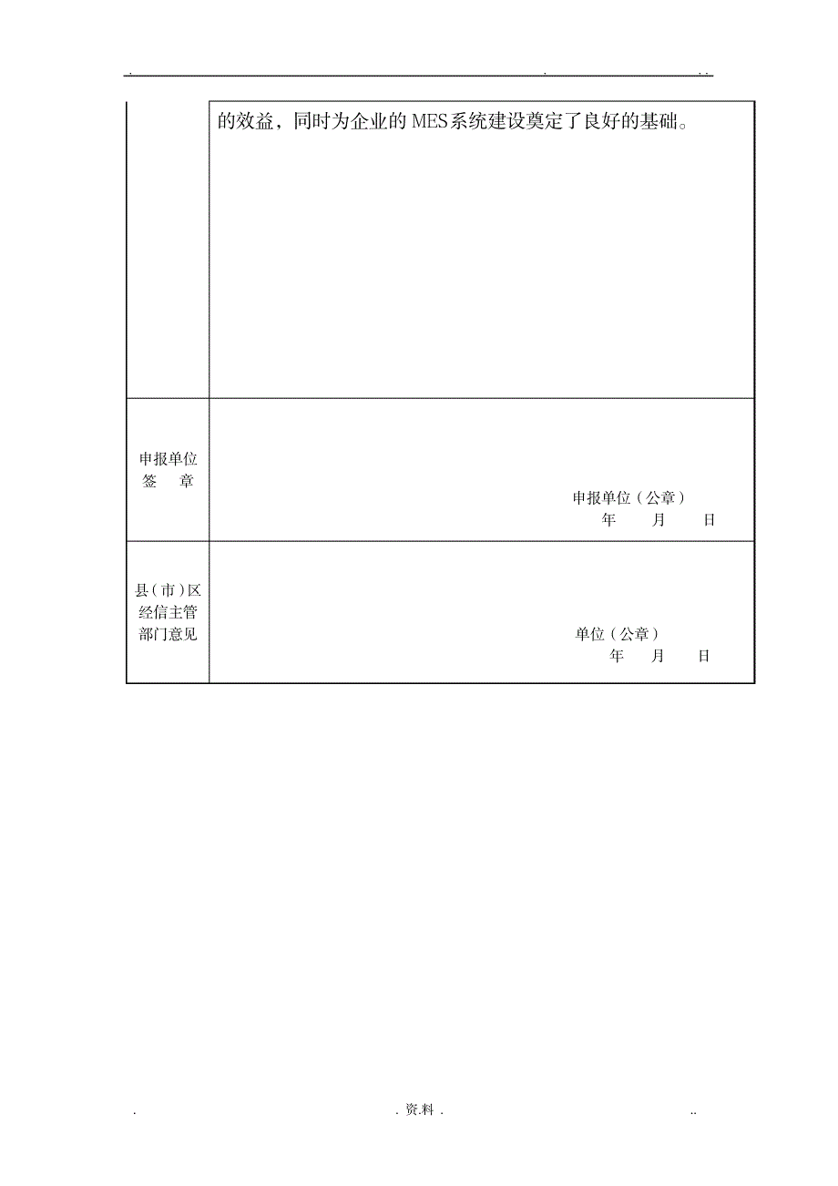 市两化融合示范企业申报书_人力资源-企业文化_第4页