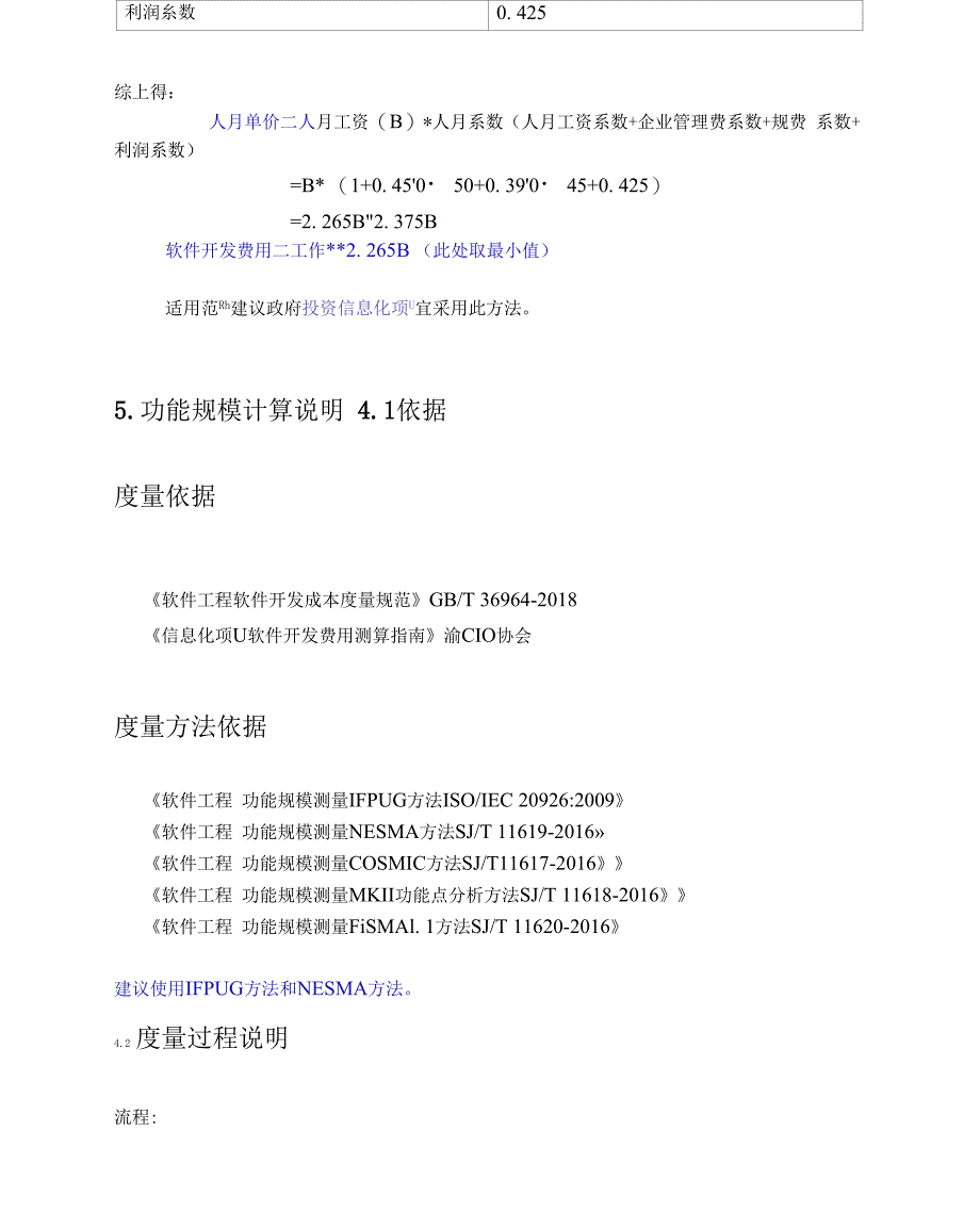 定制开发软件费造价评估方法_第3页