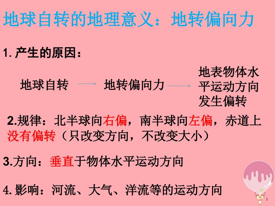 广东省台山市高中地理第一章行星地球第四节地球的圈层结构课件新人教版必修1_第1页