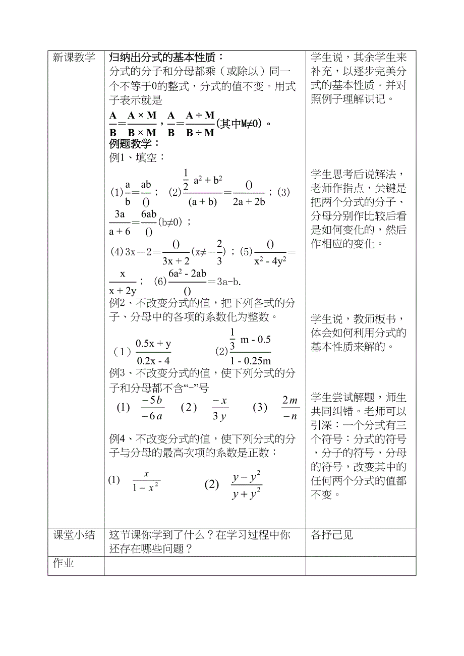 第八章分式全章节教案(表格式)(DOC 37页)_第4页