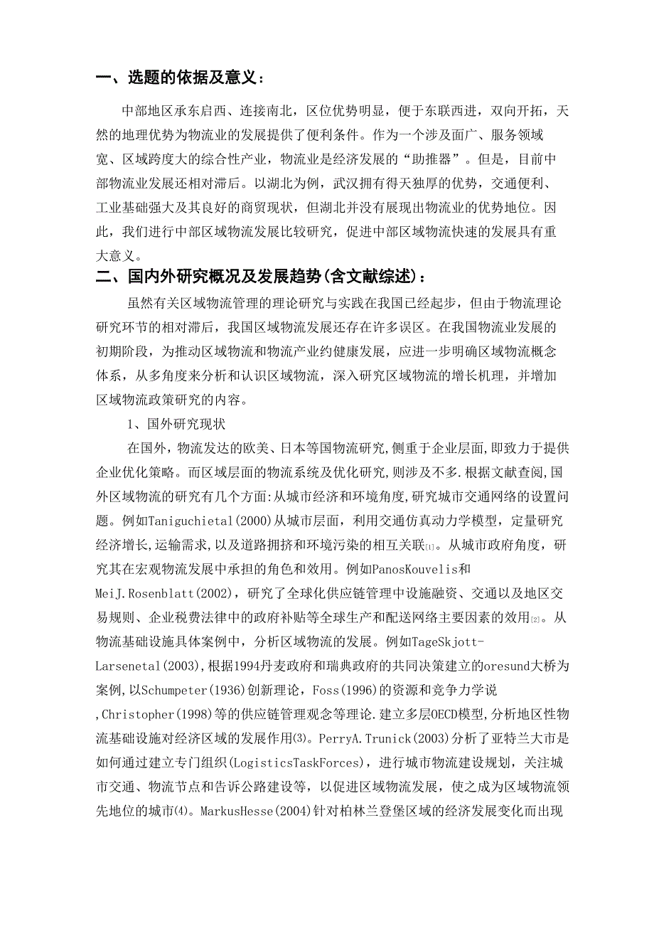 南昌航空大学学年论文开题报告模板_第3页