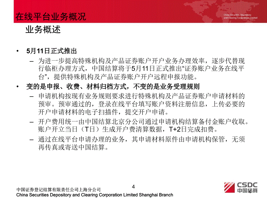 特殊机构及产品证券账户开户远程申报业务培训_第4页