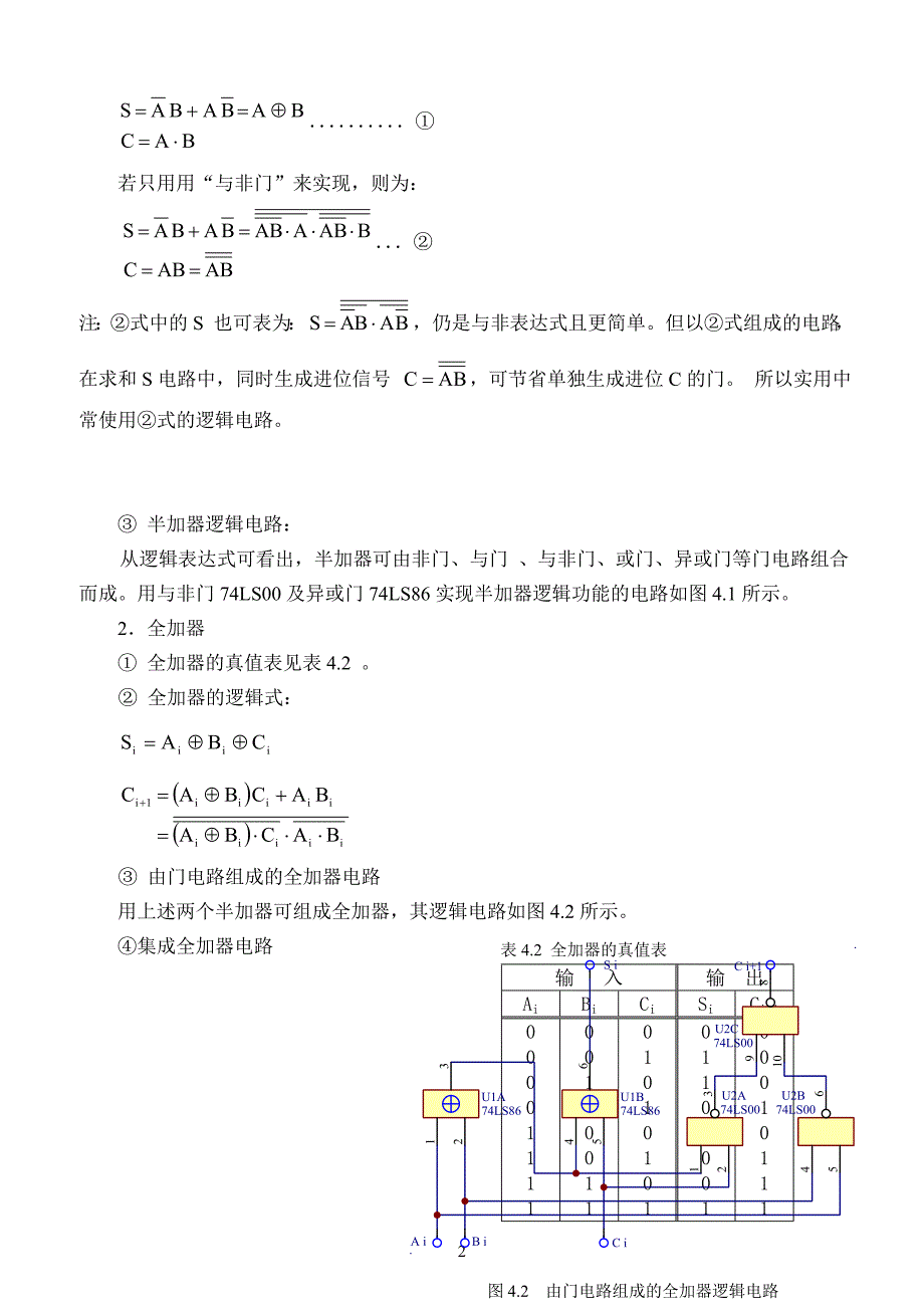 实验六 加法器、选择器、数据分配器.doc_第2页