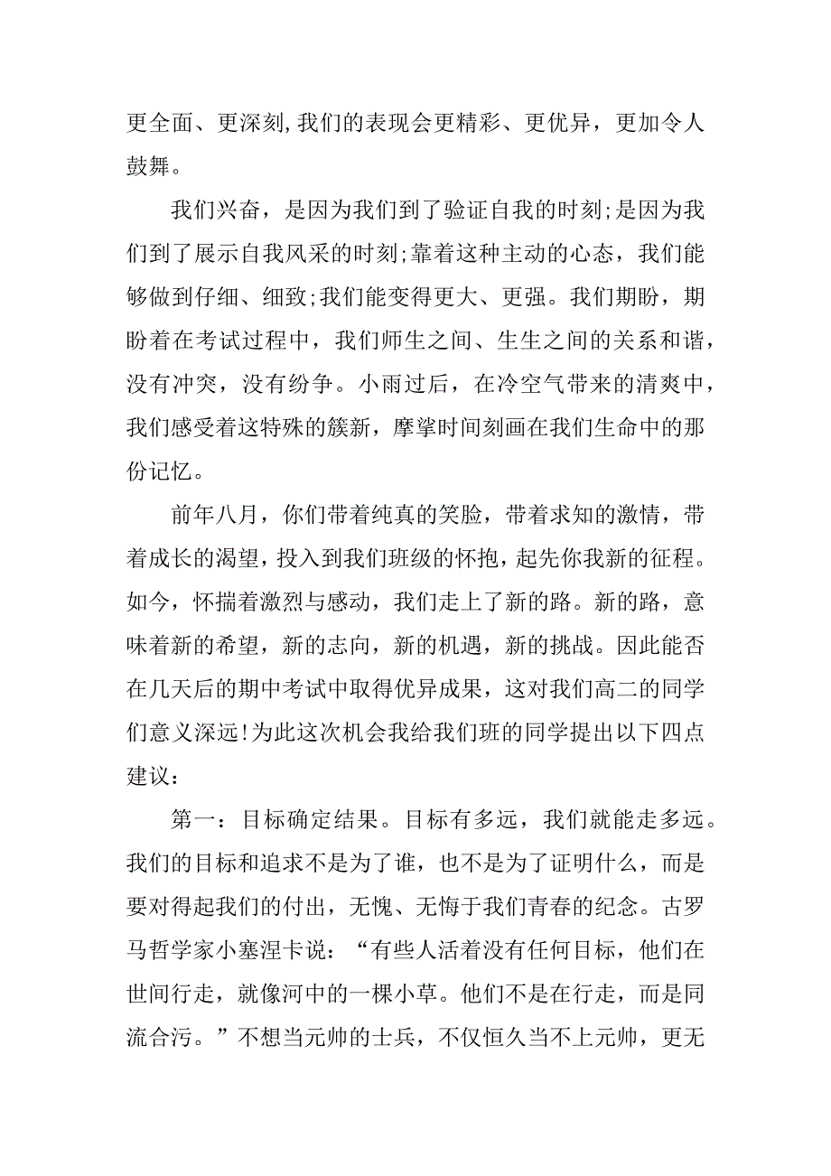 2023年高二期末考试动员发言稿(3篇)_第2页