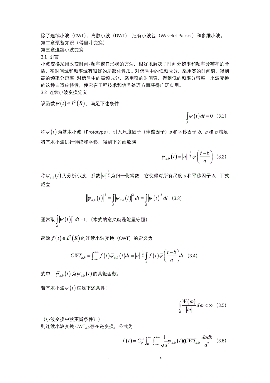 小波变换学习心得_第2页