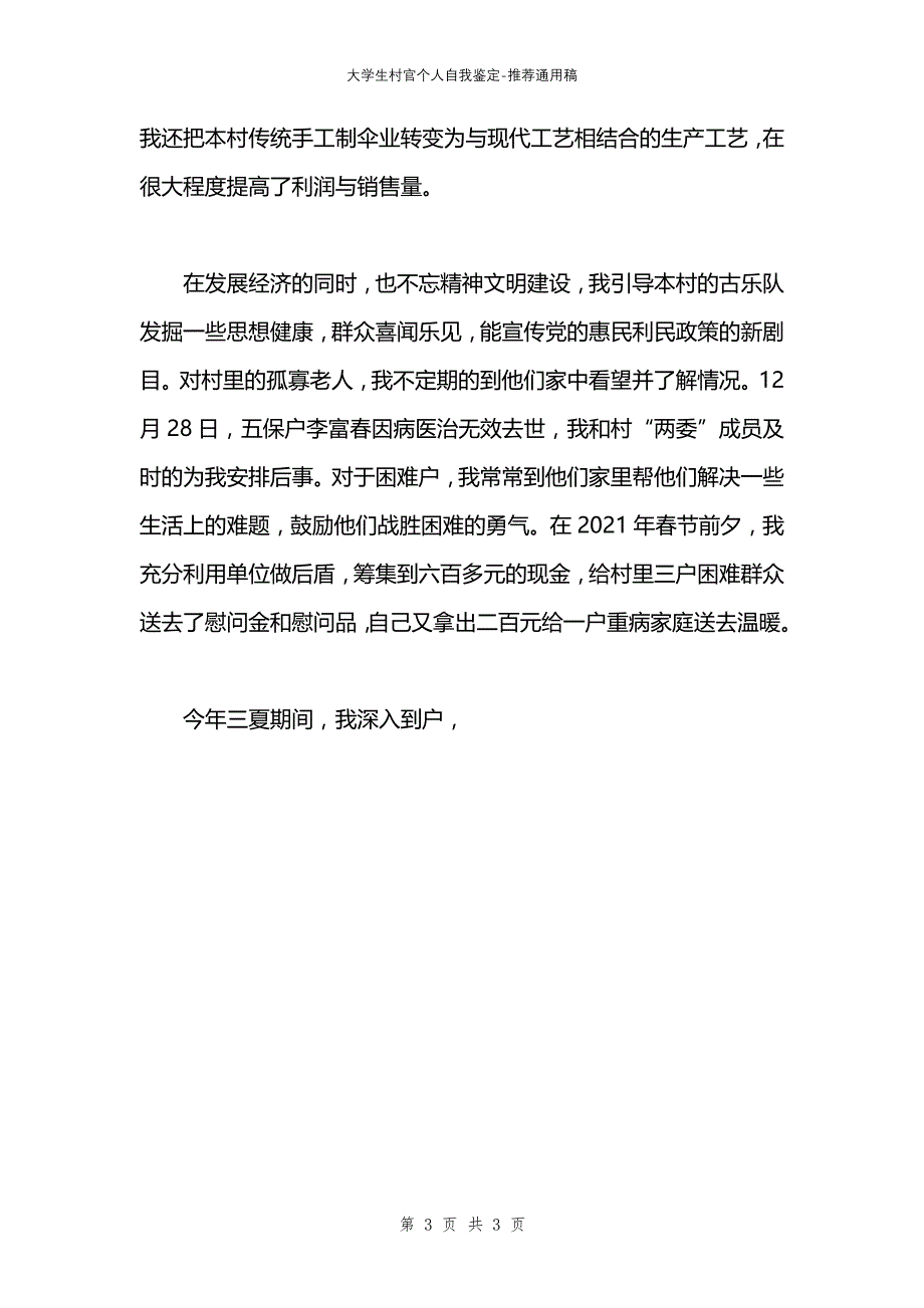 大学生村官个人自我鉴定_第3页