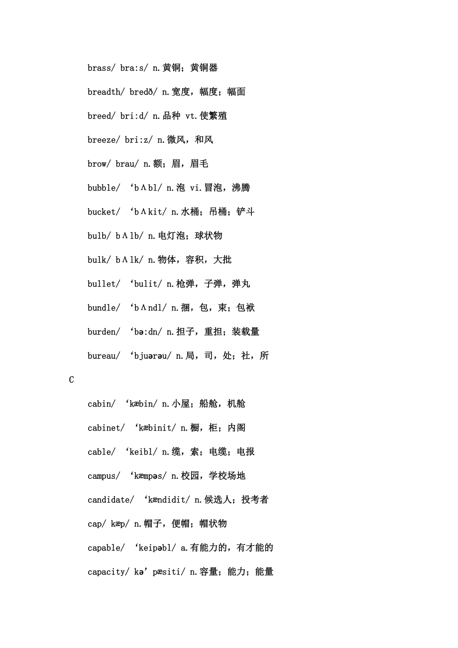 最新大学英语四级词汇表(带音标)_第4页