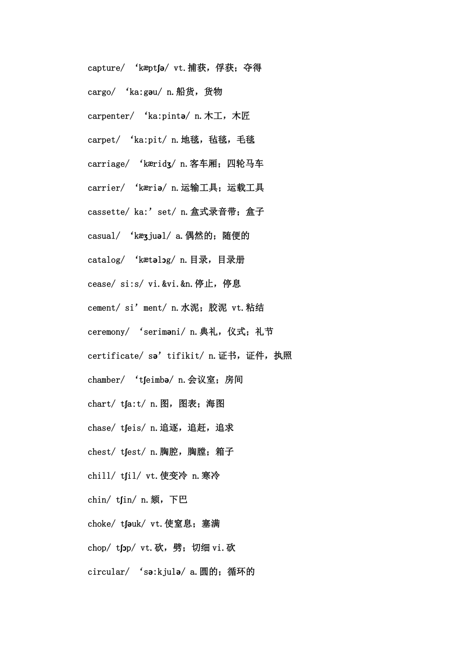 最新大学英语四级词汇表(带音标)_第5页