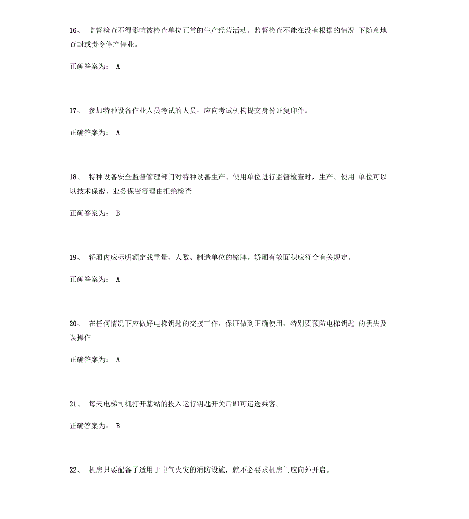 2021年电梯安全管理员考试题库_第4页