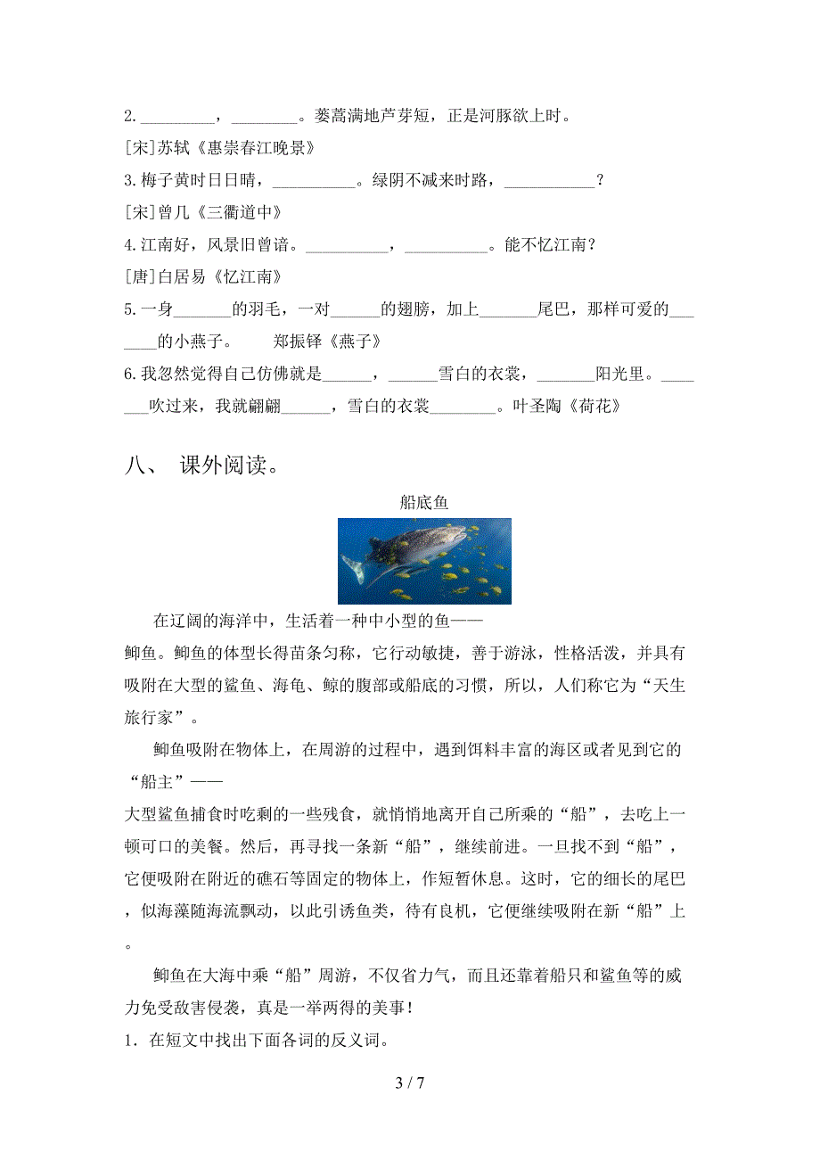 沪教版三年级语文上册第一次月考考试强化检测_第3页