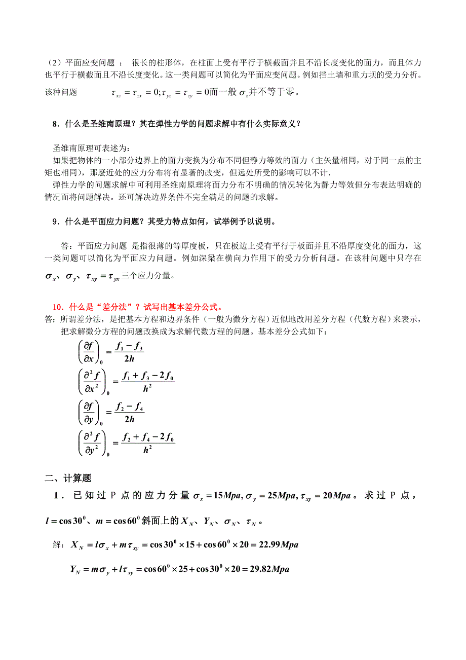 《弹性力学》试题参考答案与弹性力学复习题(DOC)_第3页