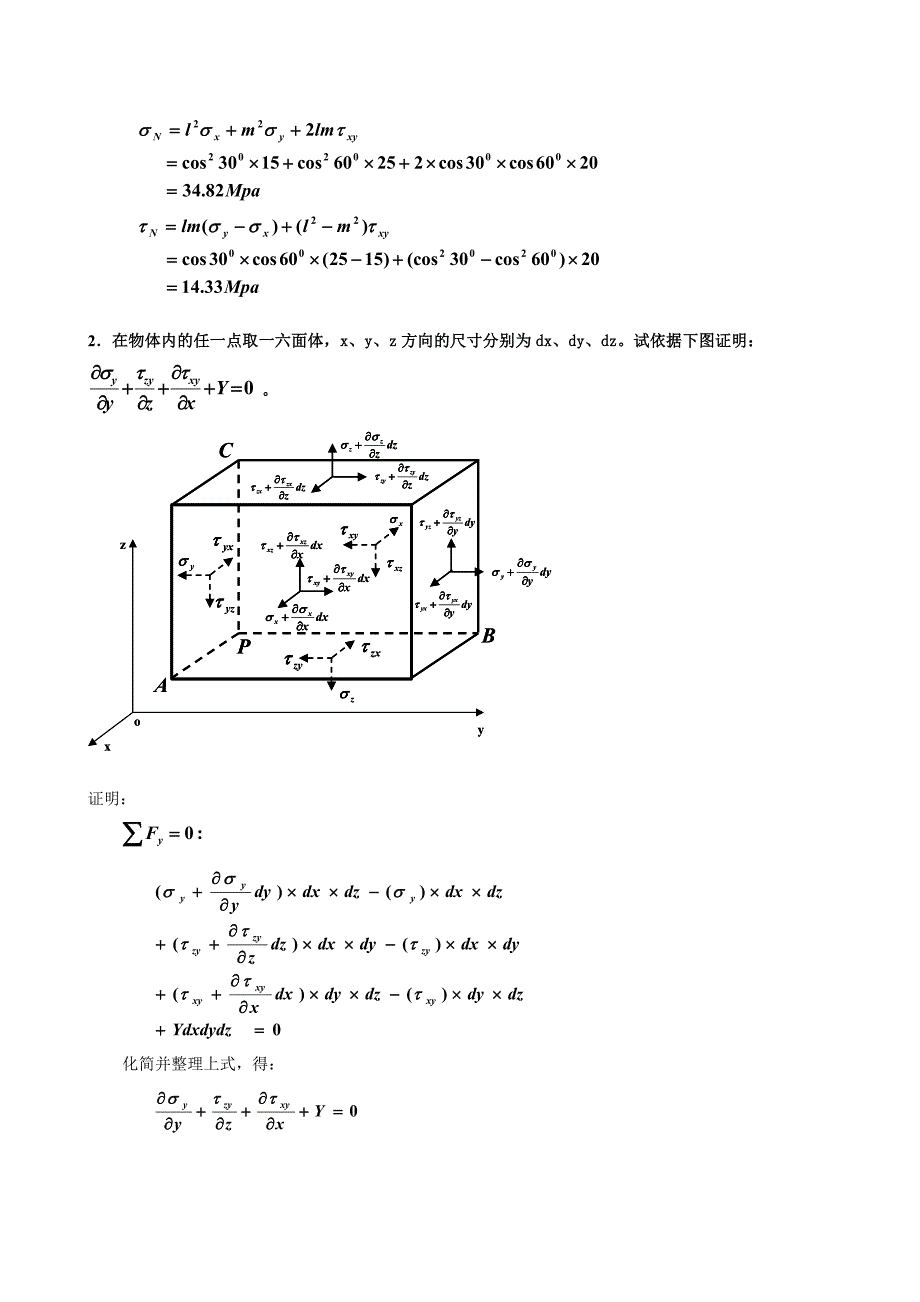 《弹性力学》试题参考答案与弹性力学复习题(DOC)_第4页