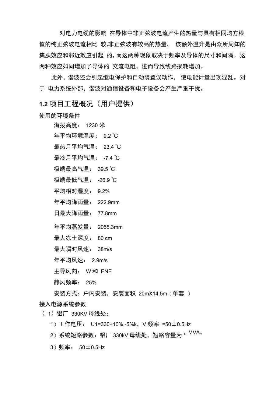 滤波器设计技术方案DOC_第5页