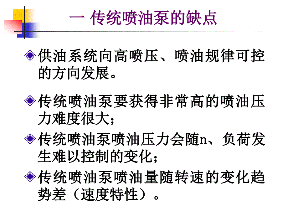 柴油机燃油喷射喷油泵课件_第4页