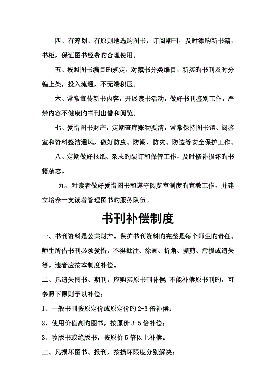 学校阅览室管理新版制度_第3页