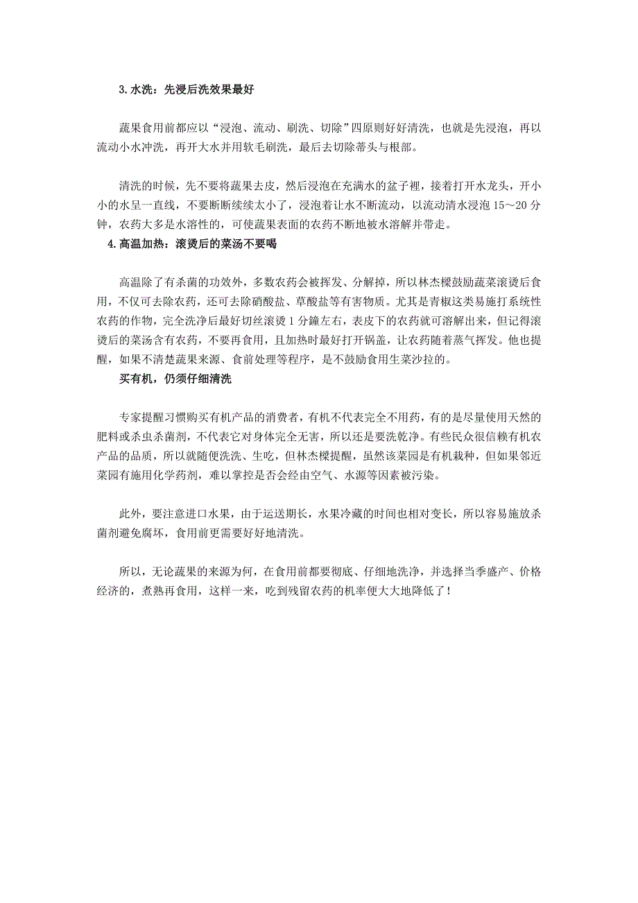 淘米水洗果蔬大错特错 4大法宝应对农药残留_第3页