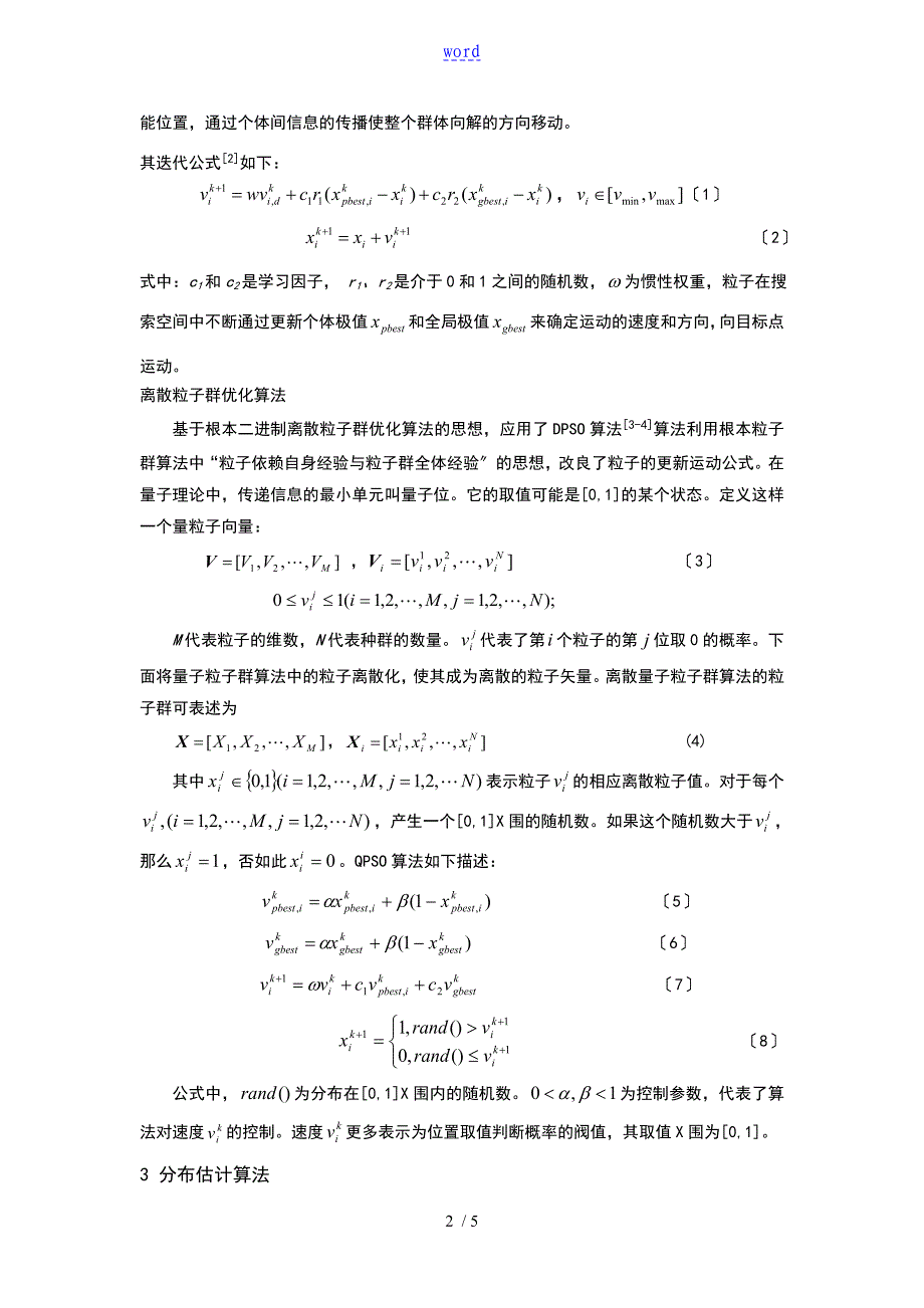 一种融合分布估计地离散粒子群优化算法地配电网重构_第2页