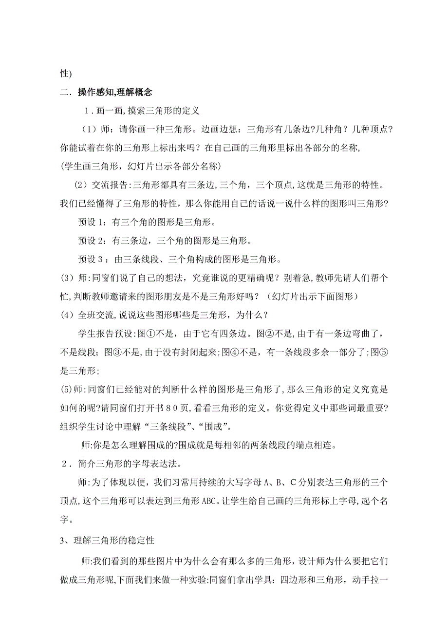 人教版四年级下册数学《三角形的特性》教学设计_第3页