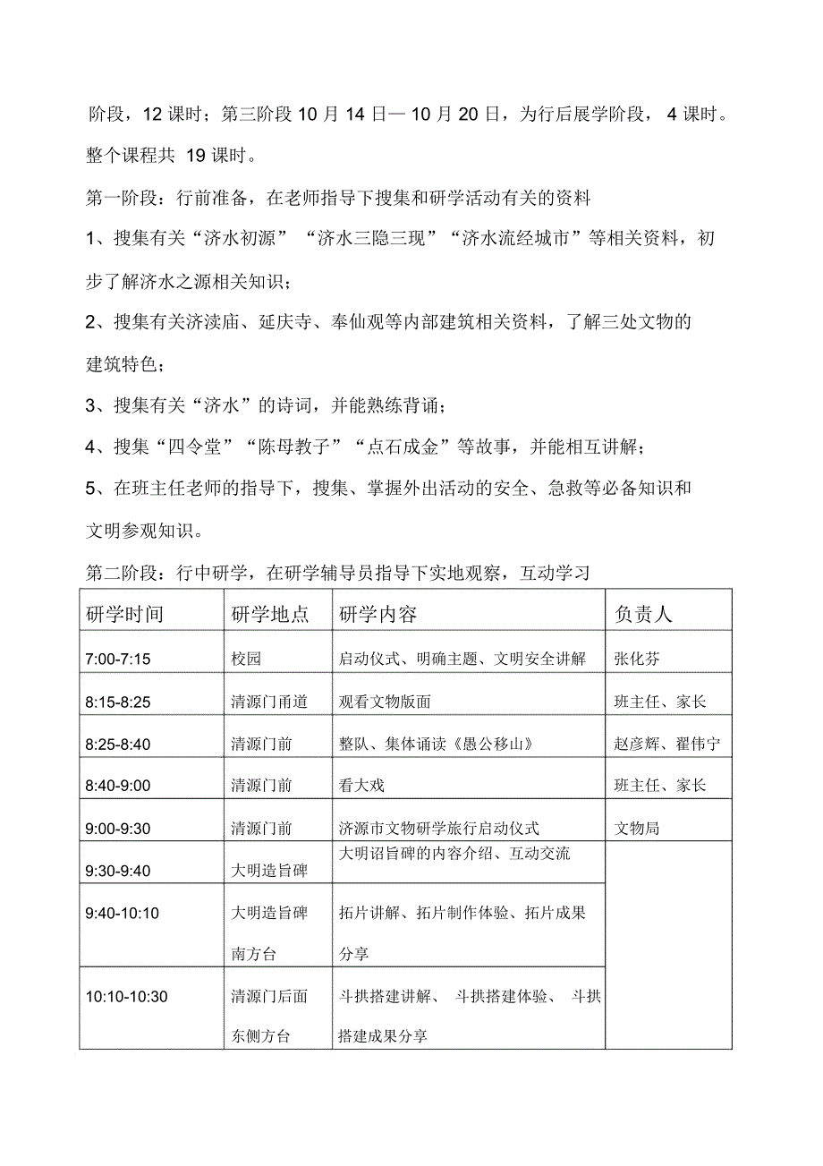 文物研学手册_第3页