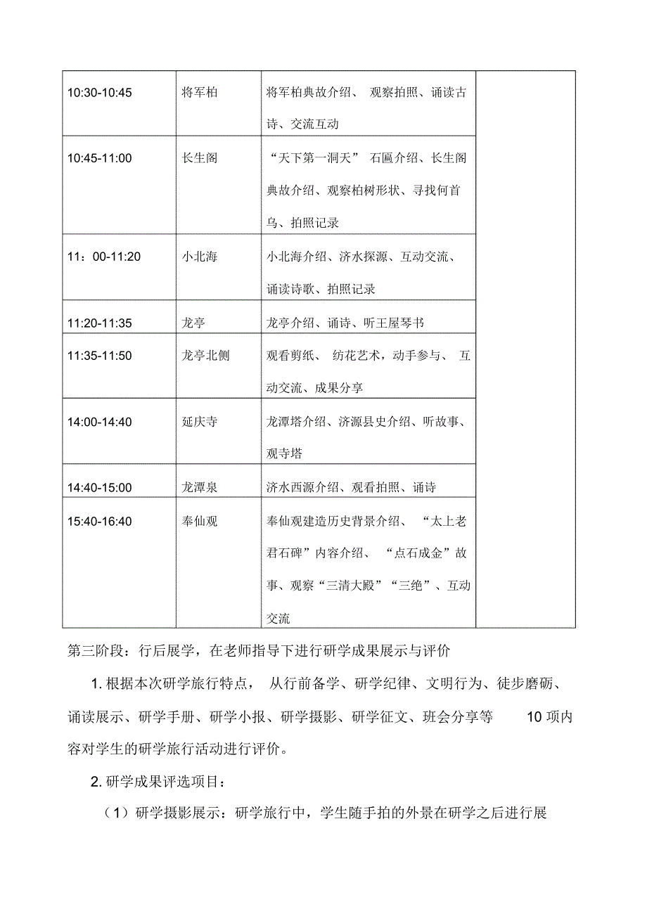 文物研学手册_第4页