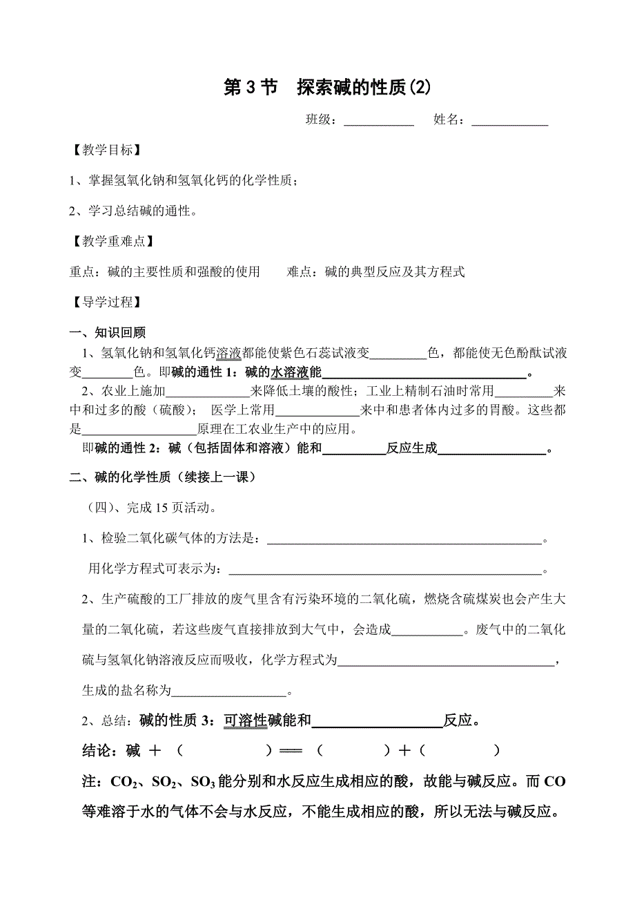 第三节探索碱的性质2.doc_第1页