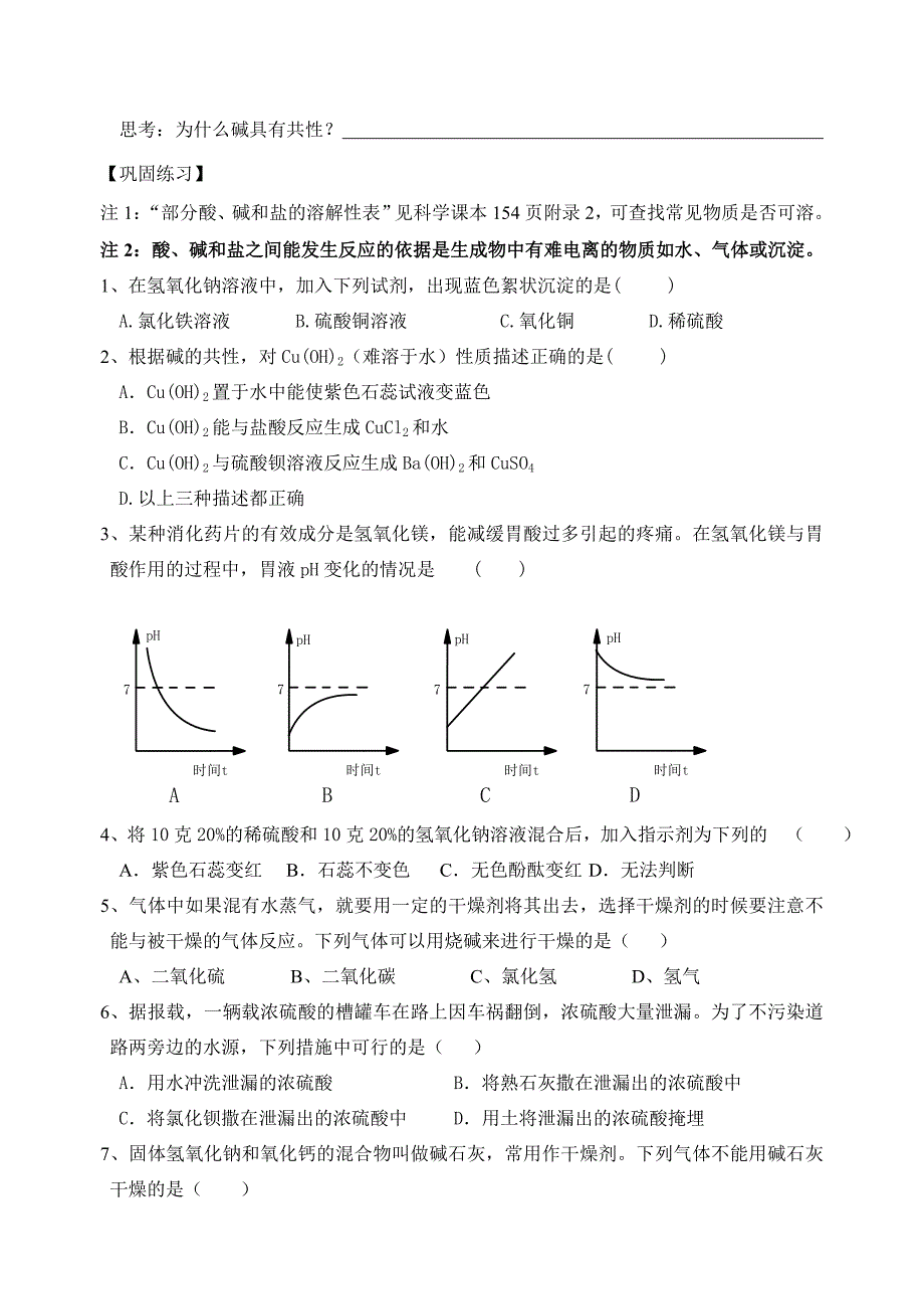 第三节探索碱的性质2.doc_第3页