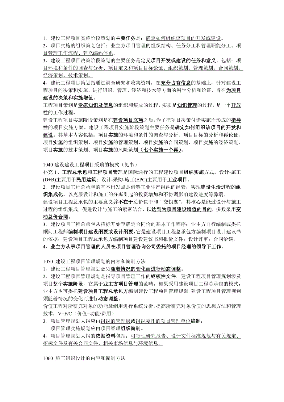 一级建造师建设工程项目管理整理笔记_第3页