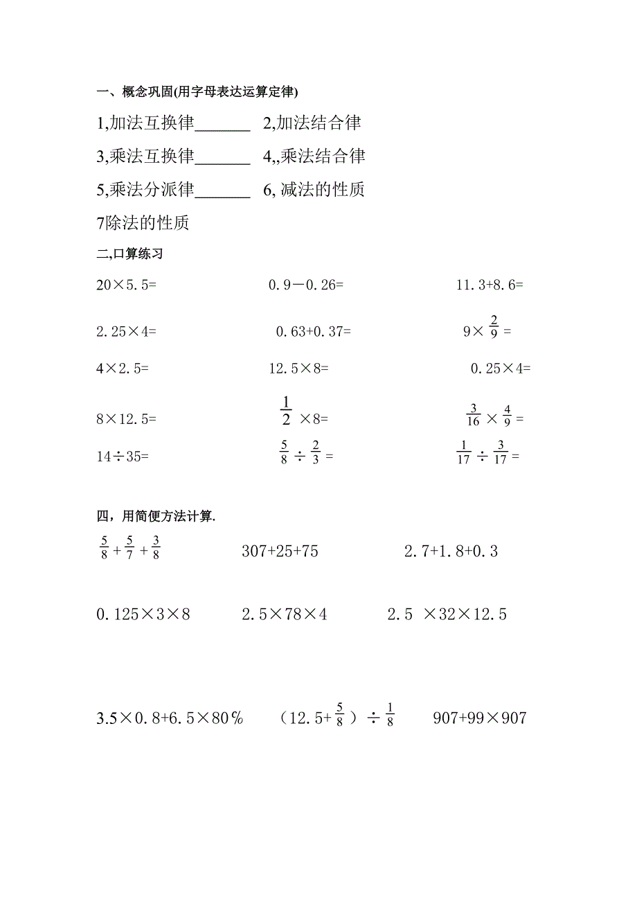 2023年小升初数学训练及必背知识点_第1页