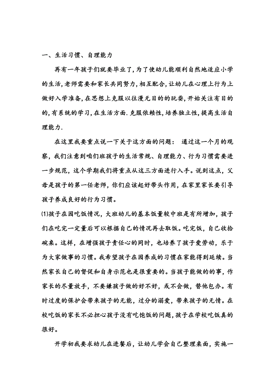 2011家长发言稿.doc_第2页