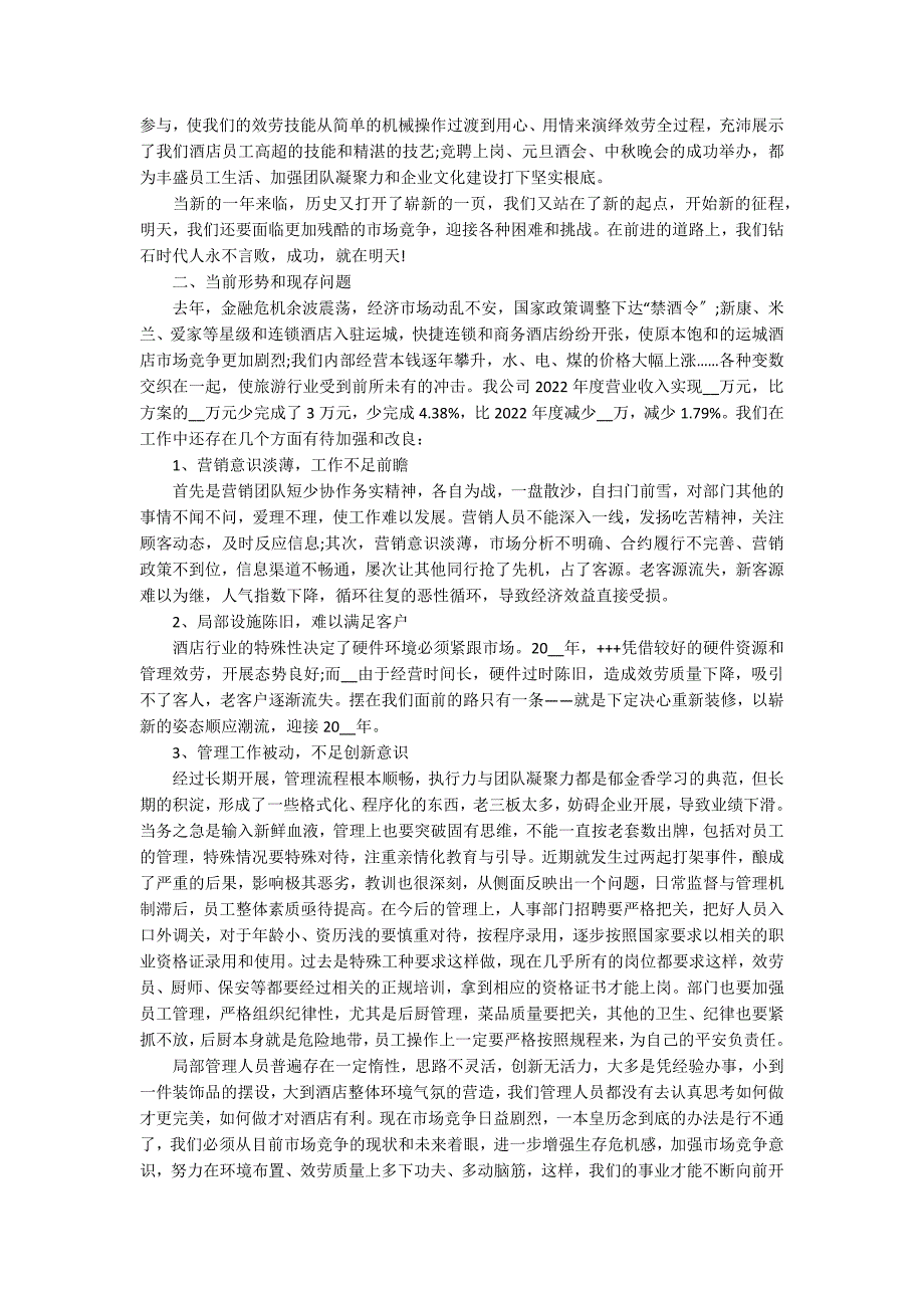 2022个人年终总结报告简短案例5篇 年度总结报告个人_第5页