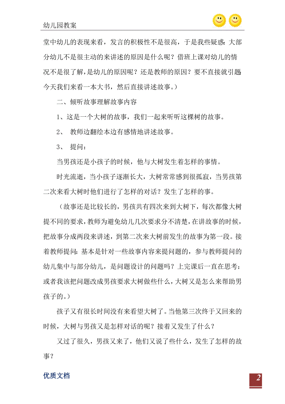 大班社会课爱心树教案反思_第3页