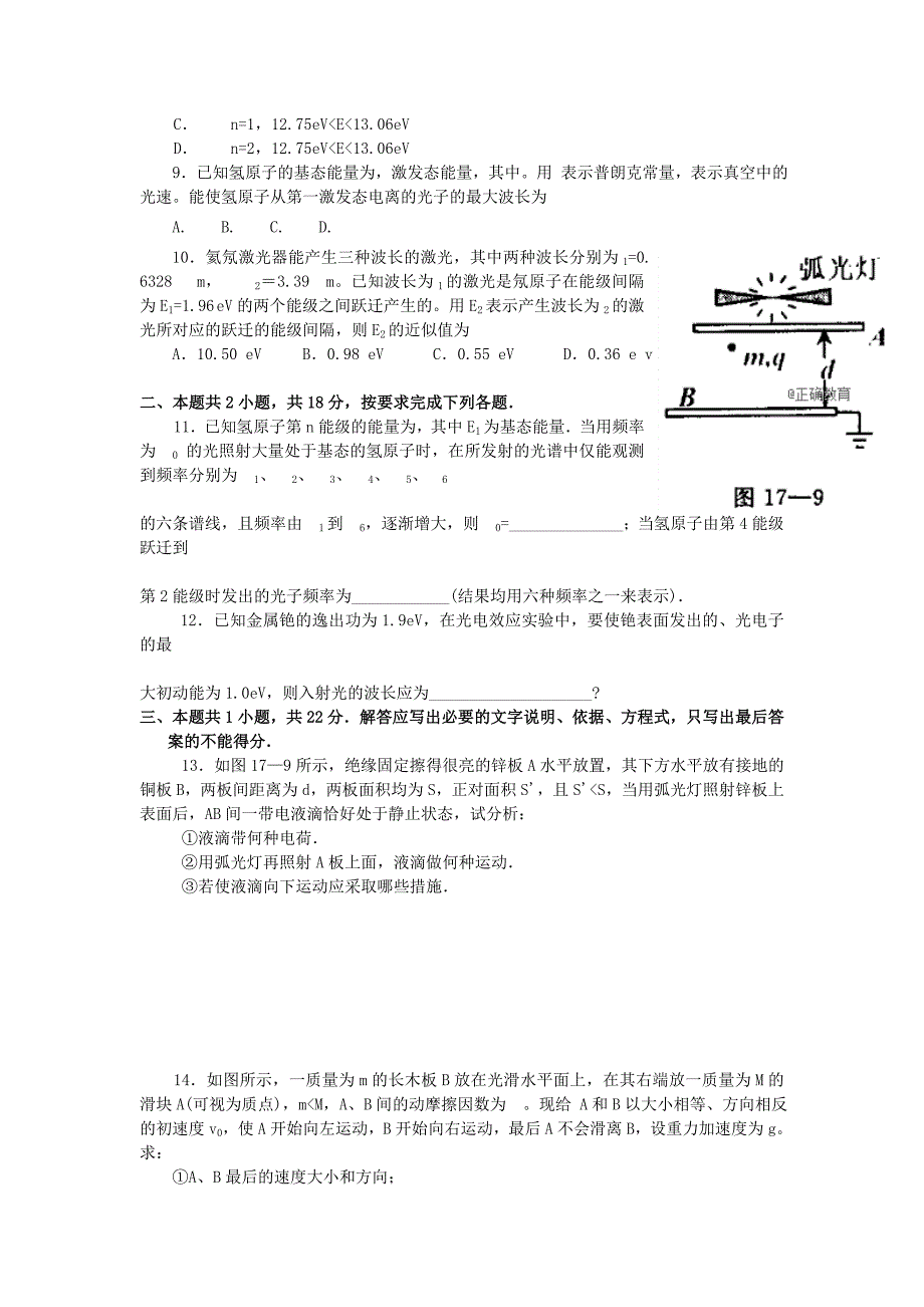 2022-2023学年高二物理下学期4月月考试题(无答案)_第2页