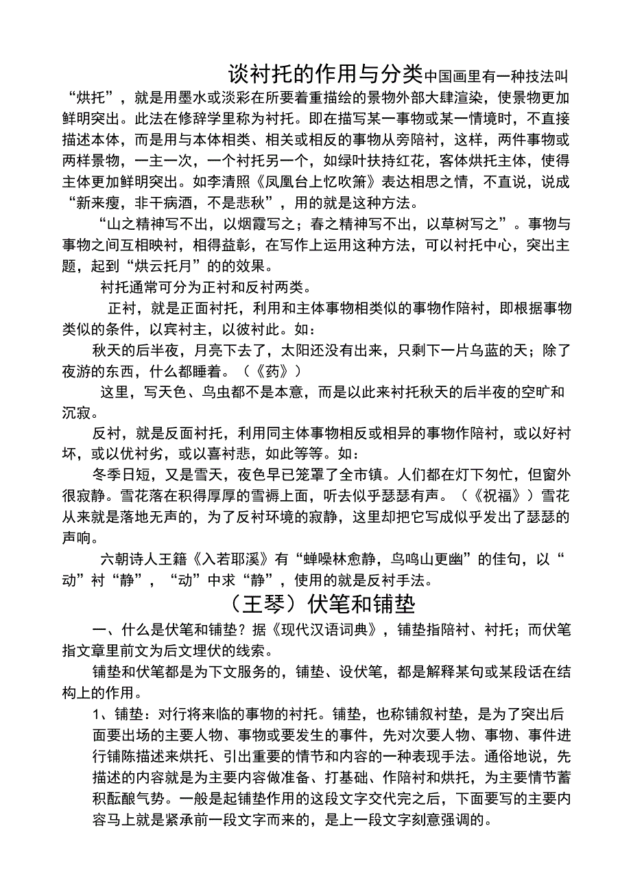 谈衬托的作用与分类_第1页