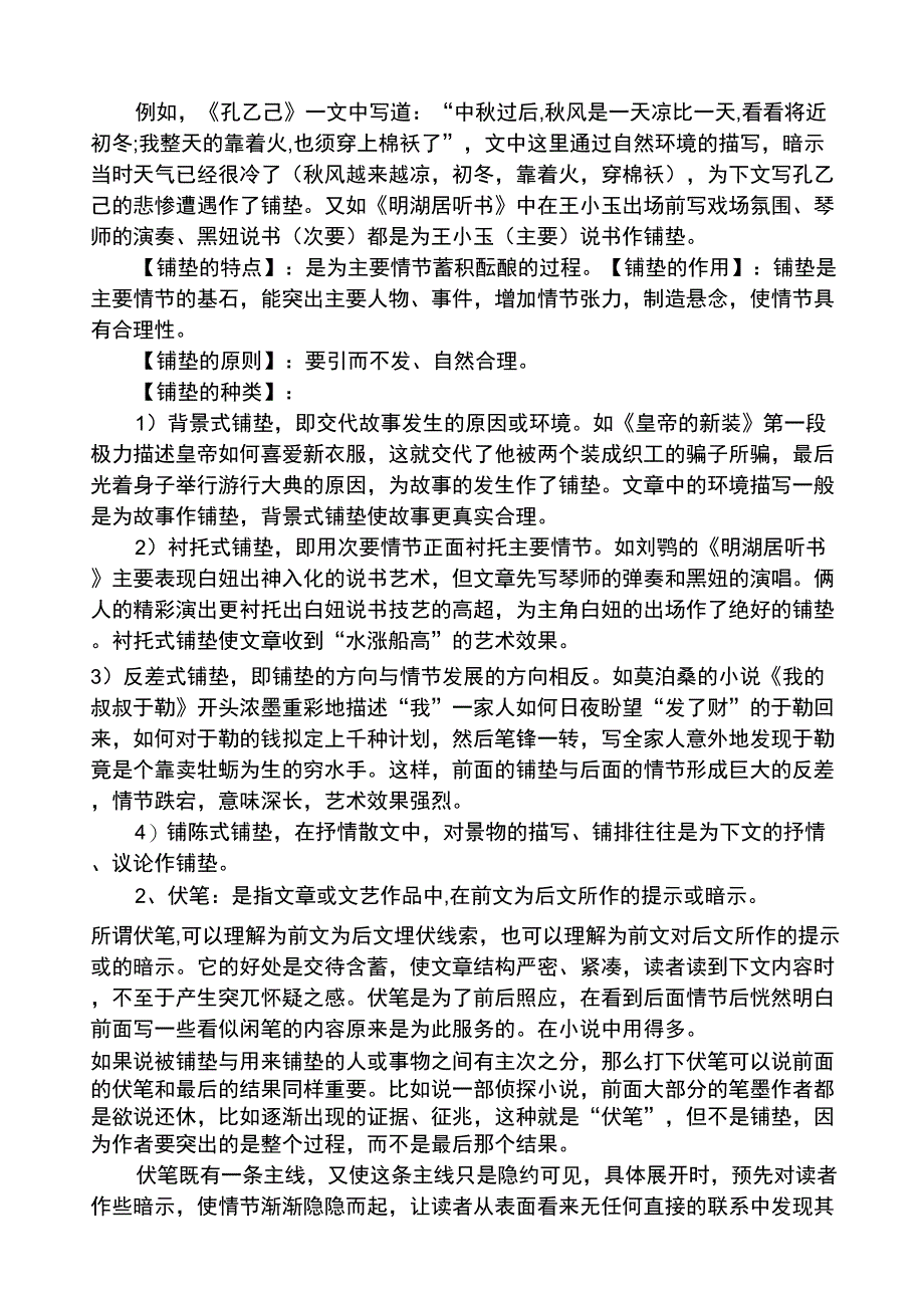 谈衬托的作用与分类_第2页