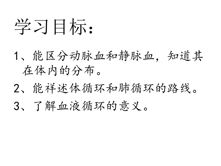 物质运输的路线_第3页