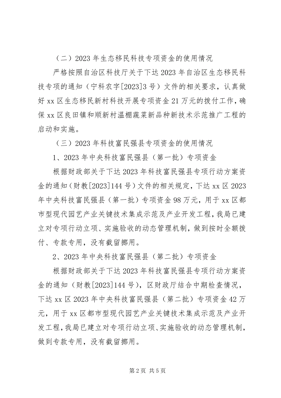 2023年科技局开展涉农惠农资金自查整改情况报告.docx_第2页