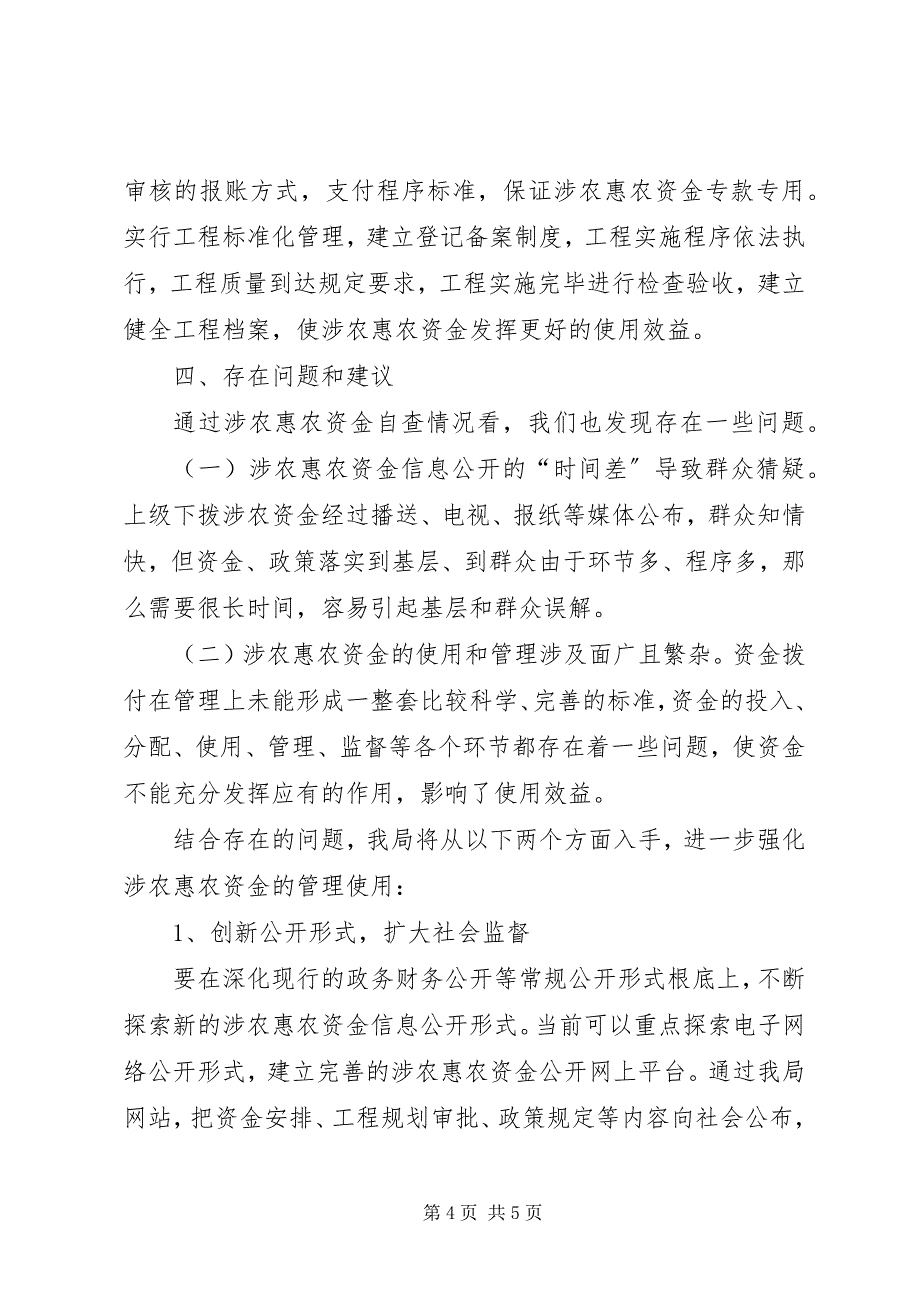 2023年科技局开展涉农惠农资金自查整改情况报告.docx_第4页