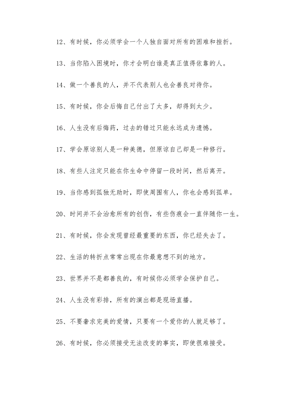 现实生活又很扎心的句子（精选88句）.docx_第2页